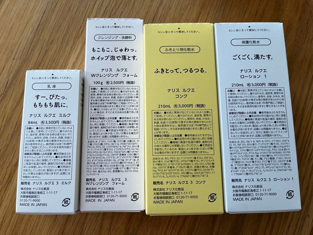 セール　ナリス　ルクエ　スキンケア４点セット　本体