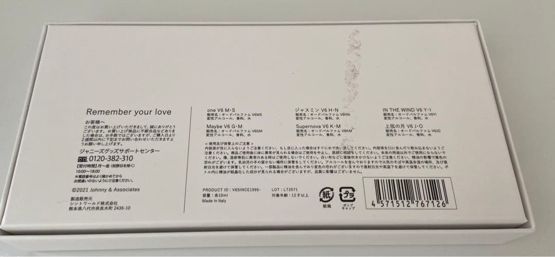 V6 オードパルファム バラ売り可 岡田くん無し