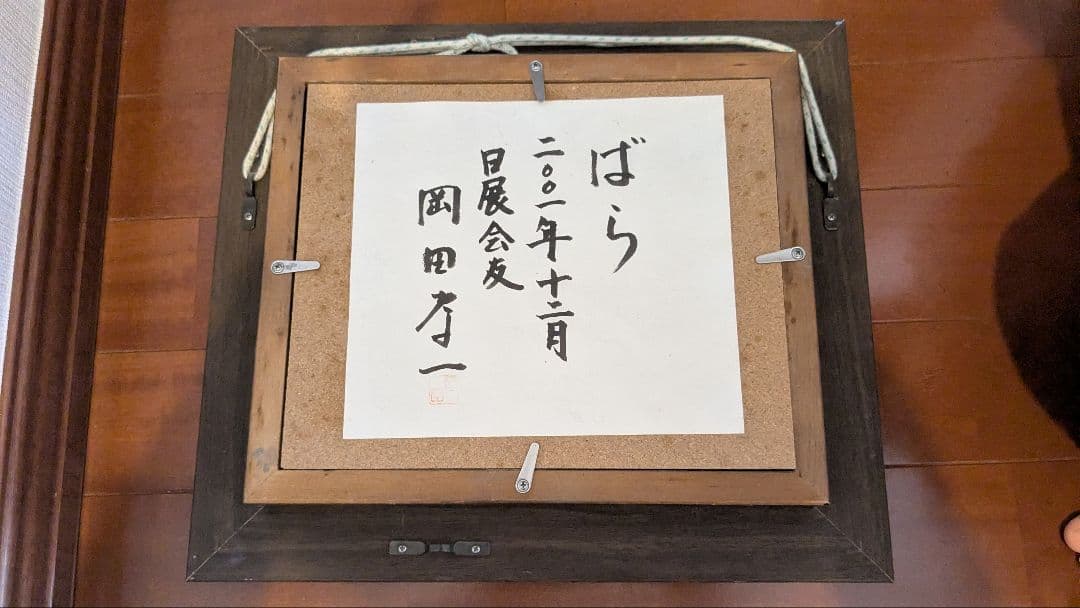 ばら 絵画 岡田孝一　フレーム付き