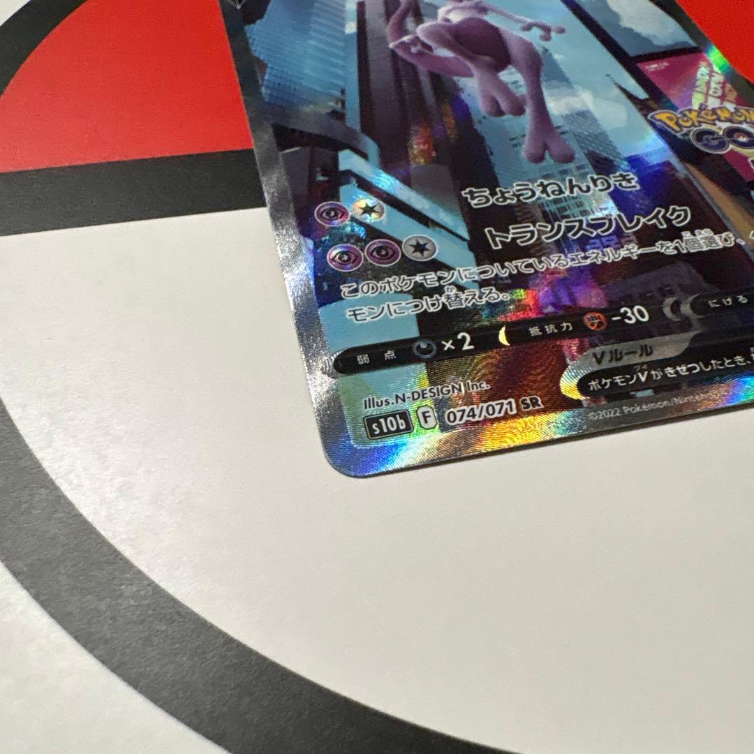 ミュウツーv sr ポケモンgo
