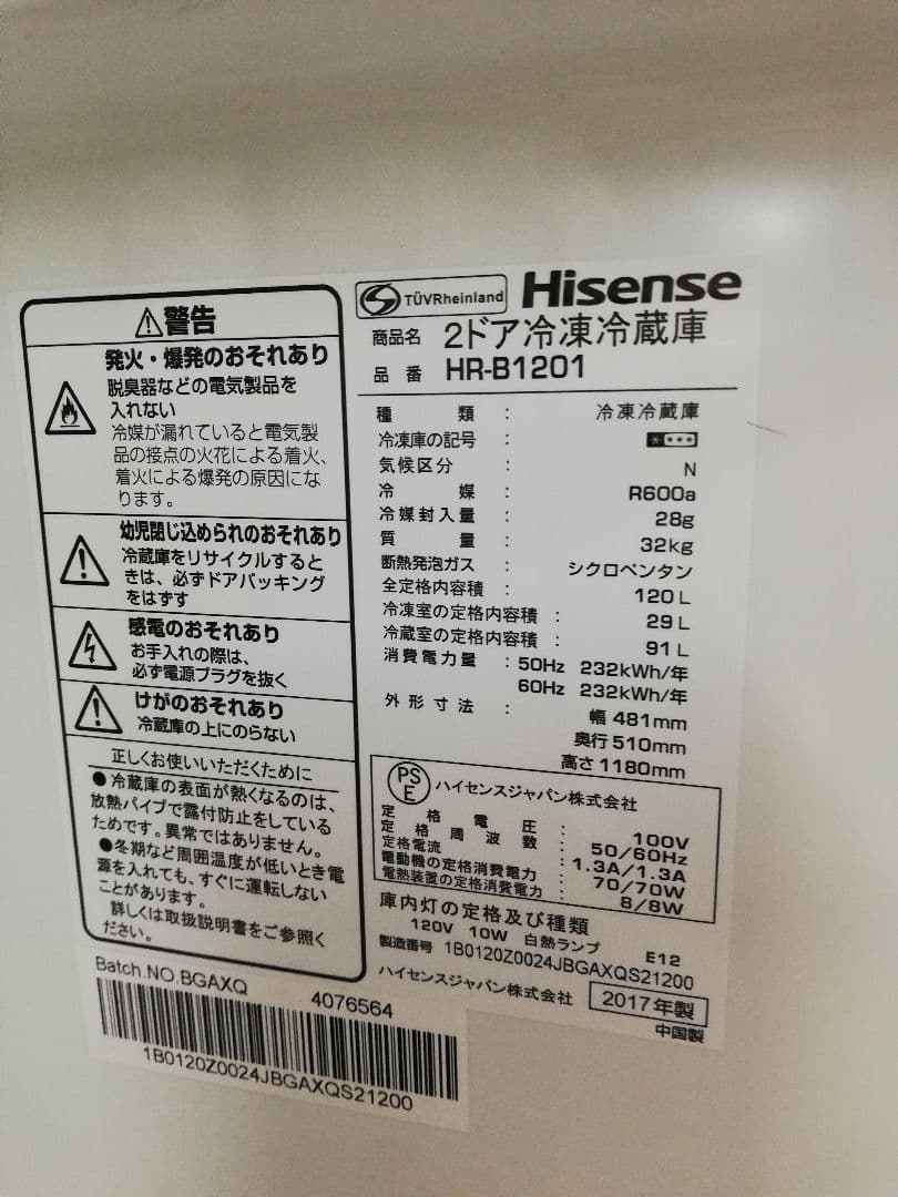Hisense 冷凍冷蔵庫 一人暮らし 2ドア 120L / HR-B1201