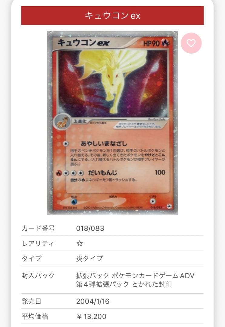 キュウコンex ポケモンカード　美品