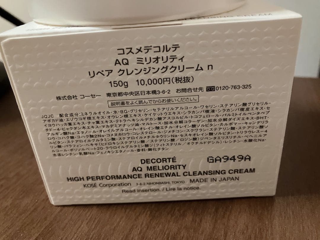 AQ ミリオリティ リペア クレンジングクリーム n / 本体 / 150g