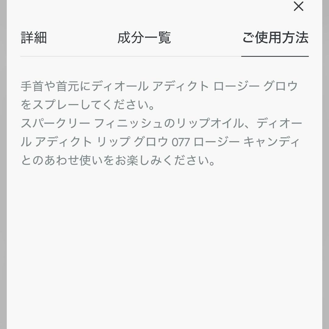 ディオールアディクト　ロージーグロウ　オードゥパルファン　50mL ショッパー有