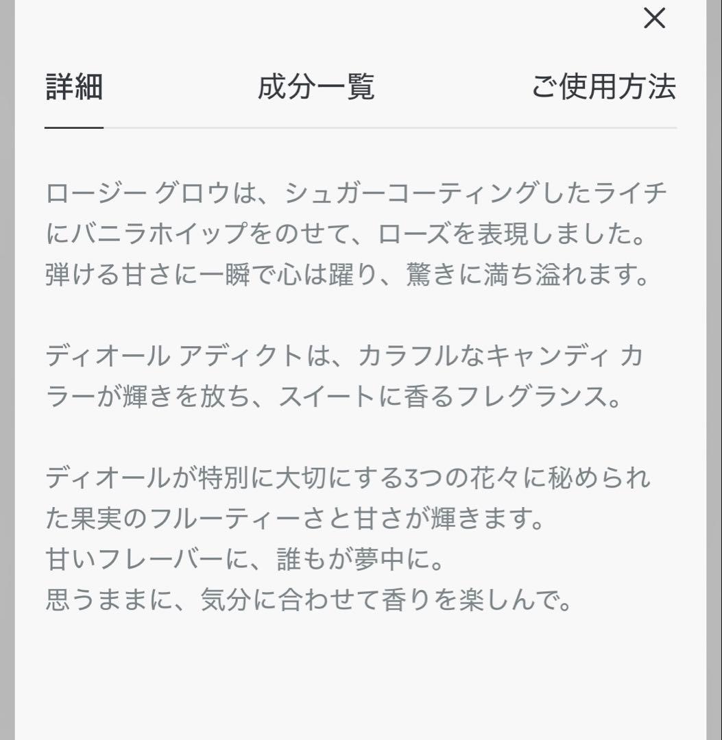 ディオールアディクト　ロージーグロウ　オードゥパルファン　50mL ショッパー有