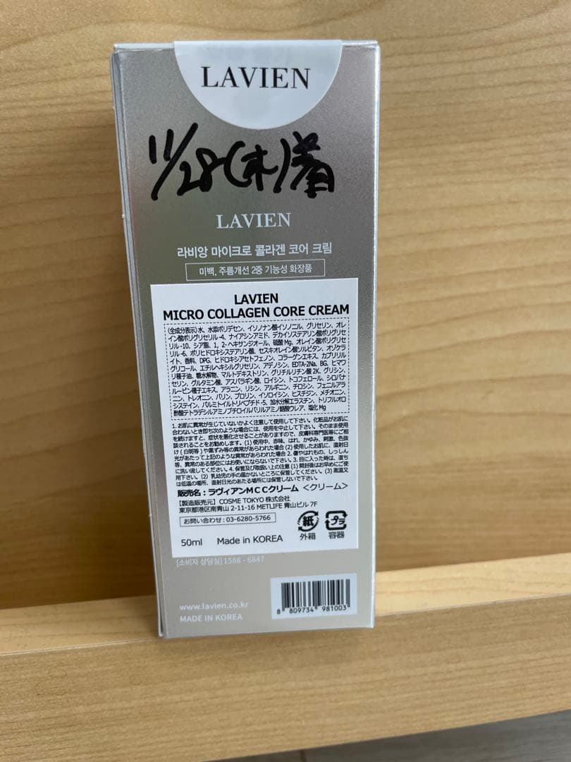 【新品未使用】LAVIEN マイクロコラーゲンコアクリーム50ml