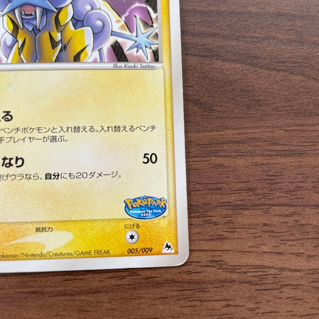 ポケパーク エンテイ スイクン ライコウ ポケモンカード