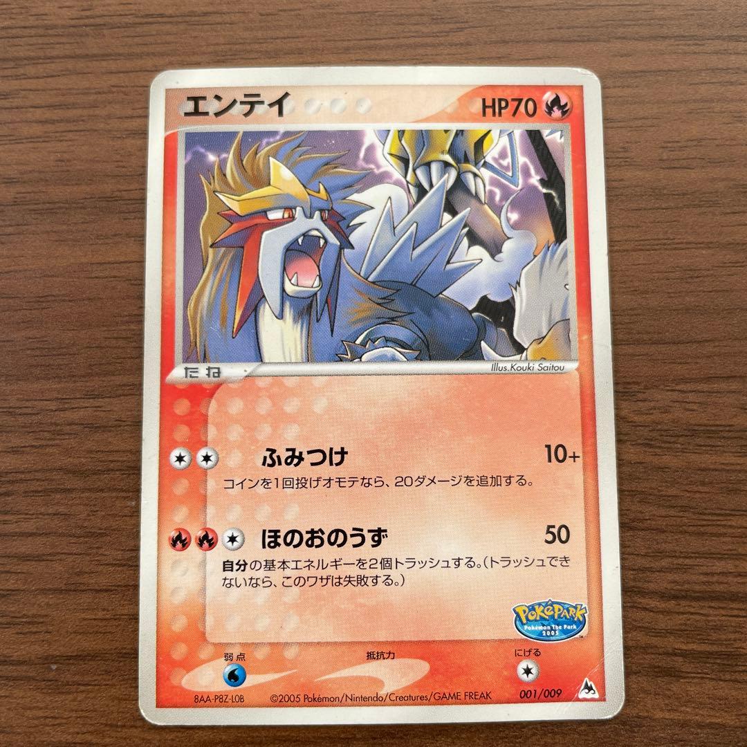 ポケパーク エンテイ スイクン ライコウ ポケモンカード