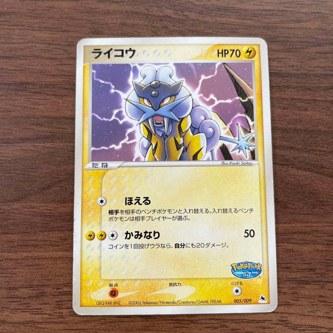 ポケパーク エンテイ スイクン ライコウ ポケモンカード