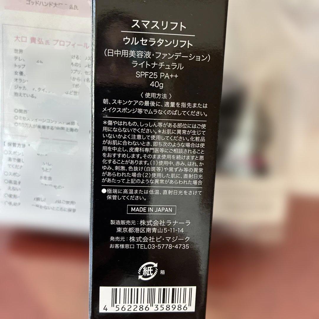スマスリフト ウルセラタンリフト ライトナチュラル スポンジ付き