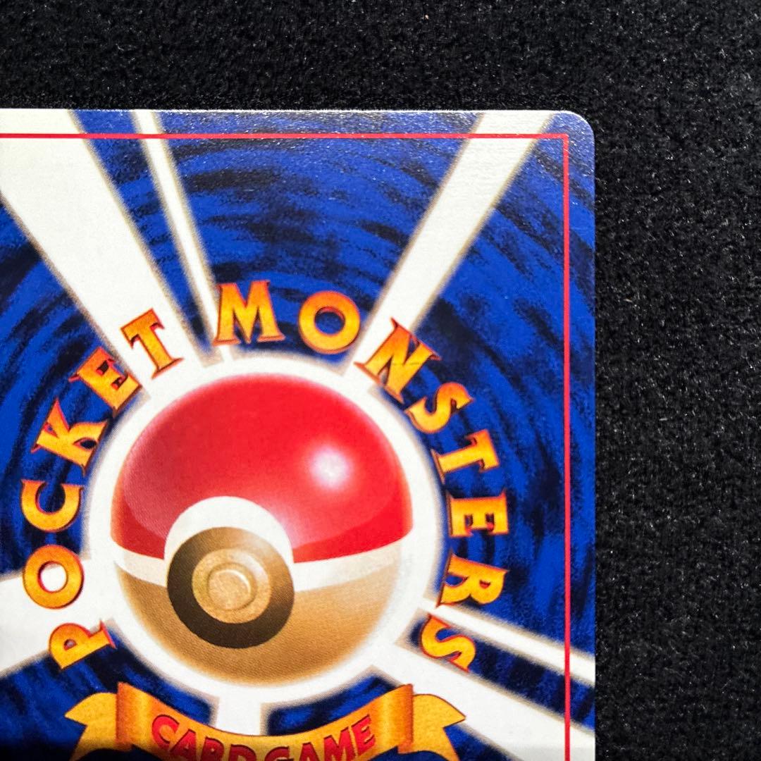 美品　旧裏　ポケモンカード　リザード　151