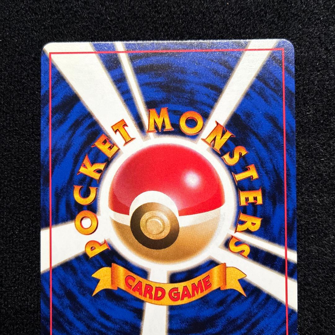 美品　旧裏　ポケモンカード　リザード　151