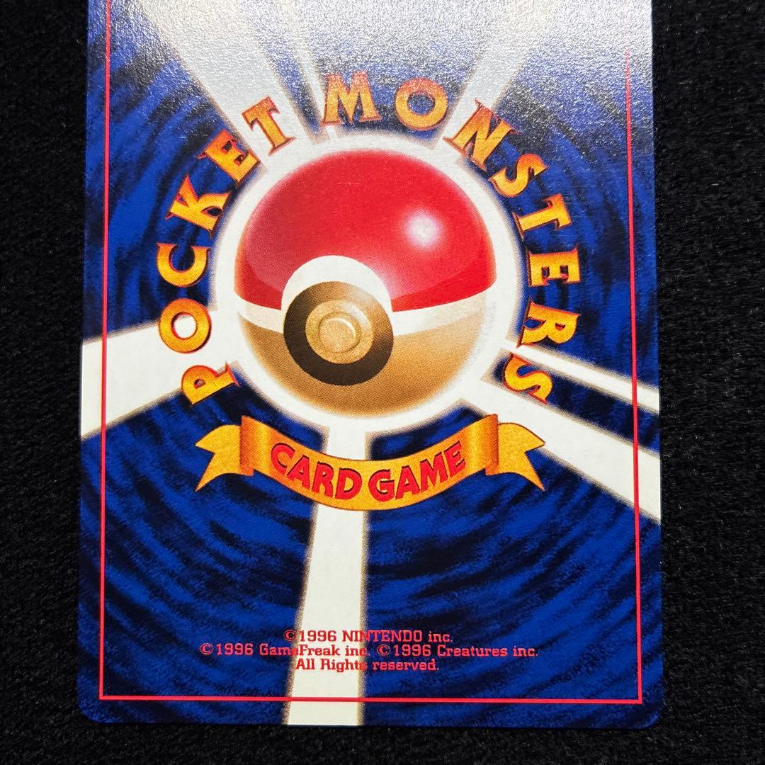 美品　旧裏　ポケモンカード　リザード　151