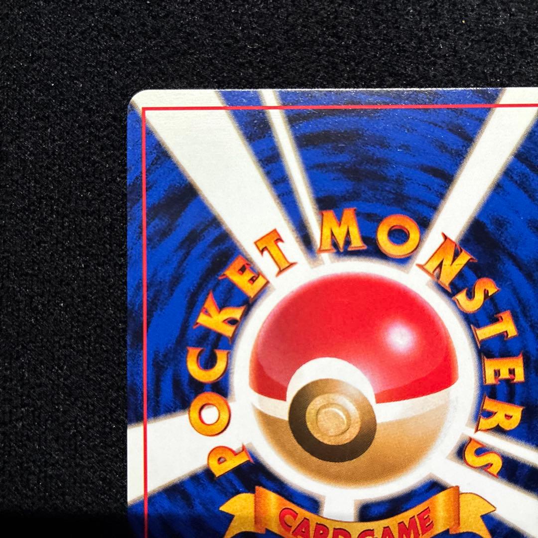 美品　旧裏　ポケモンカード　リザード　151
