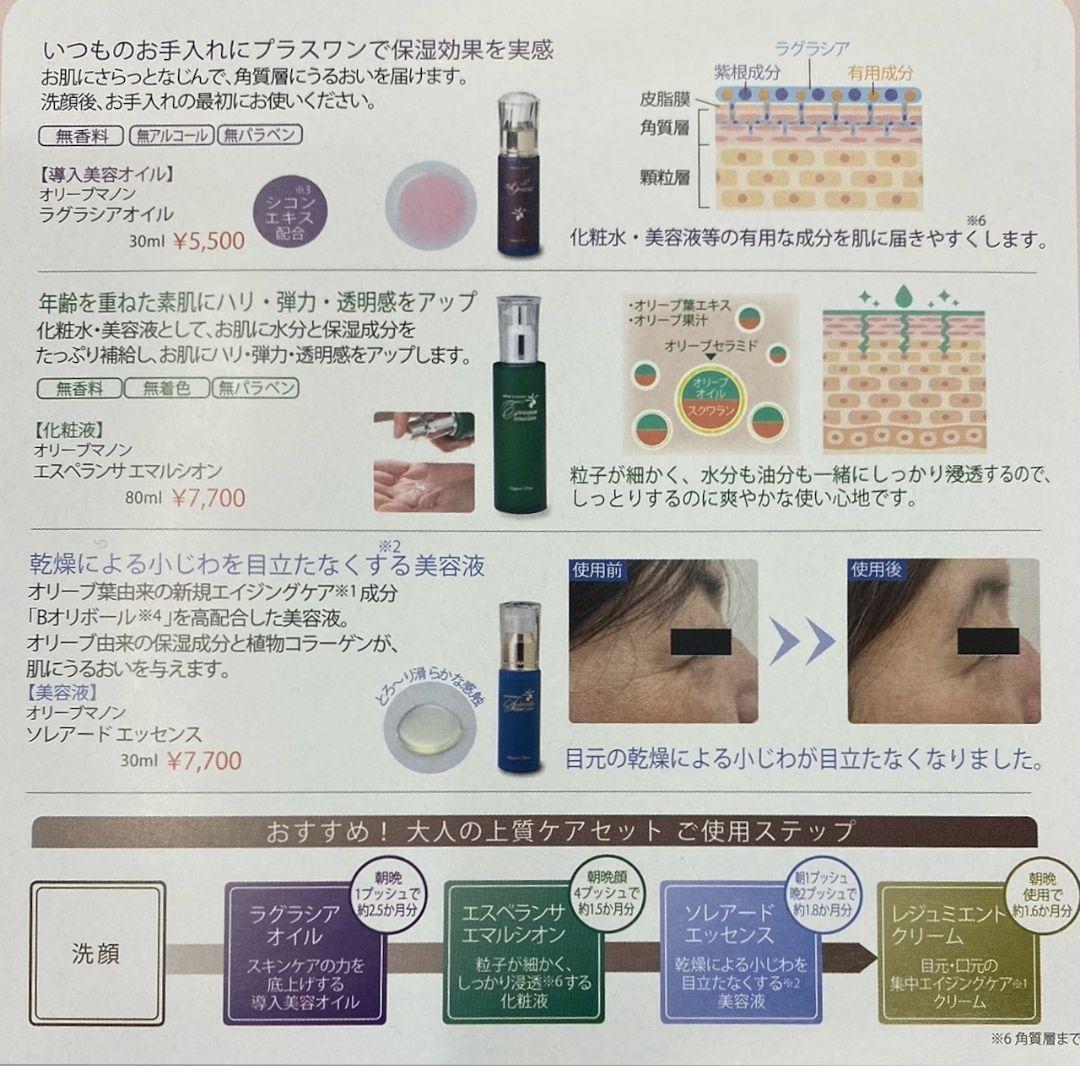 ✨️オリーブマノン　ラグラシアオイル&エスペランサエマルシオン　特別セット✨️