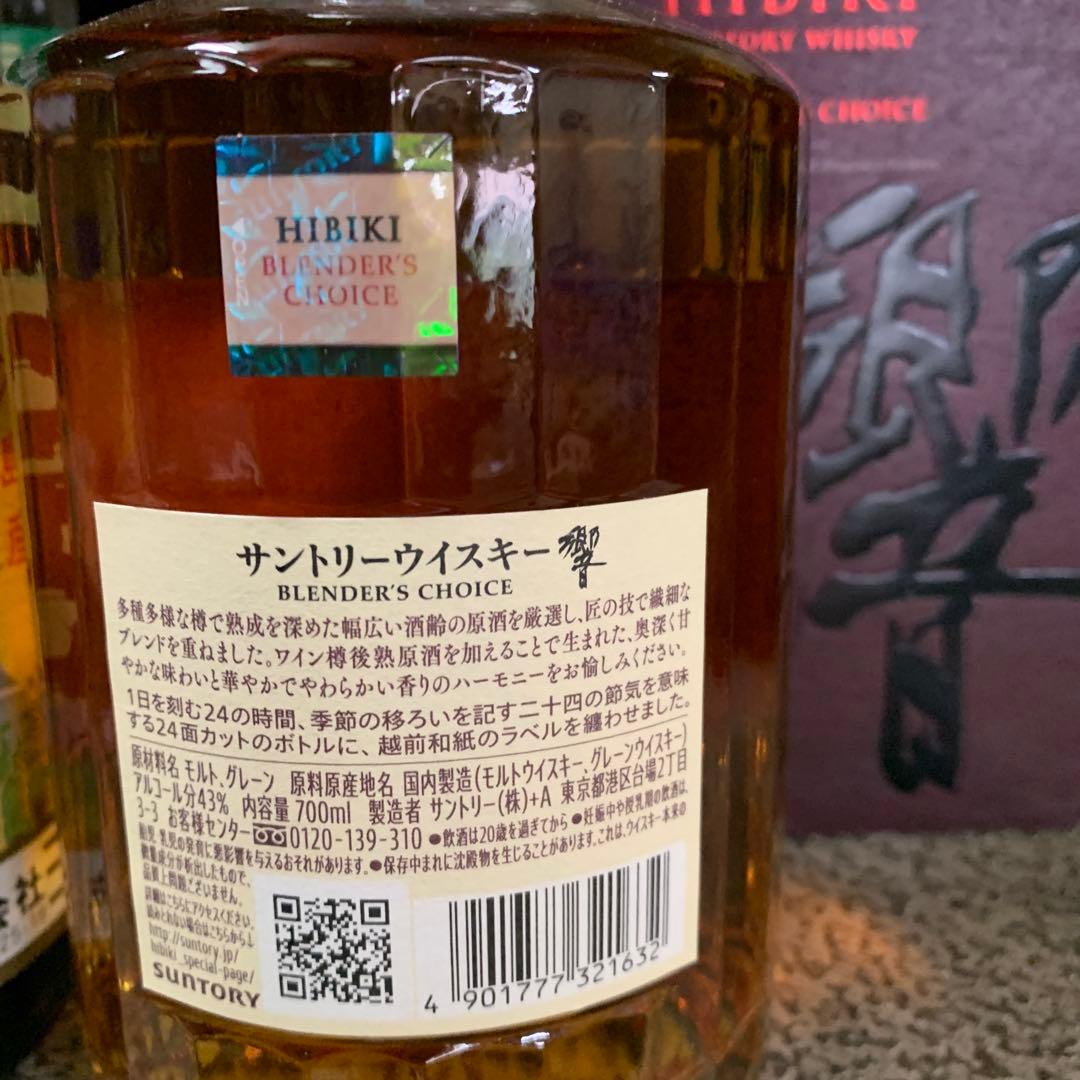 HIBIKI ブレンダーズチョイス 700ml箱付き