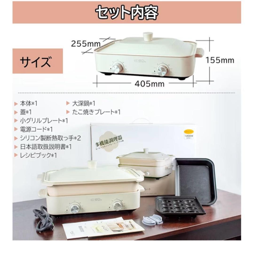 【1台多役】焼肉 鍋 たこ焼き ホットプレート 1200W 温調付☻