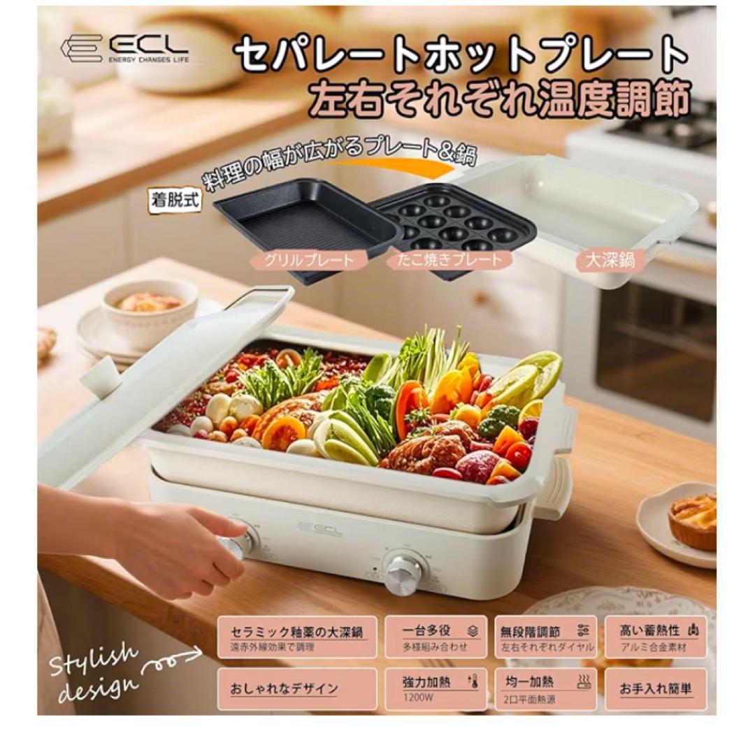 【1台多役】焼肉 鍋 たこ焼き ホットプレート 1200W 温調付☻