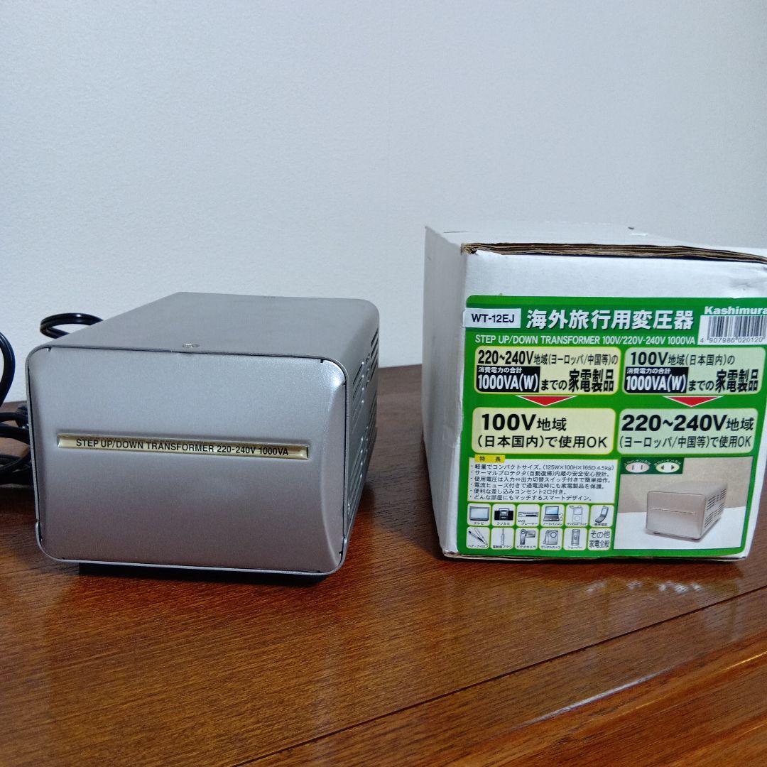 海外旅行用変圧器　カシムラ　220ー240V/1000VA WT-12EJ