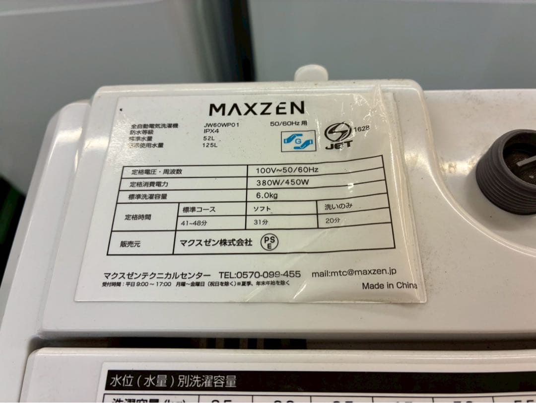 【高年式】2021年式 6kg MAXZEN 洗濯機 JW60WP01