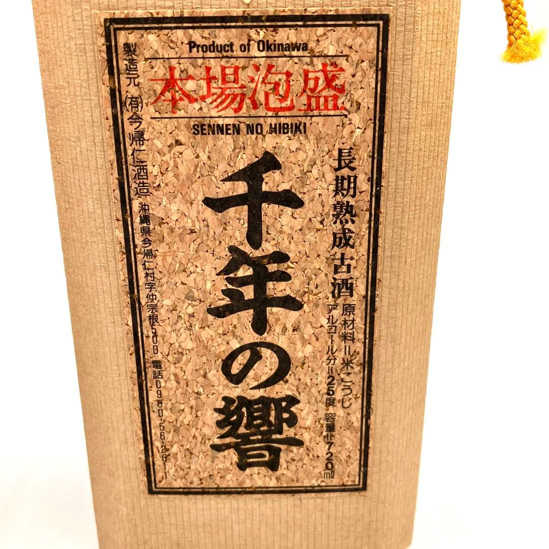 未開栓 泡盛 5本セット 忠孝 千年の響 琉球プレミアム 古酒 沖縄
