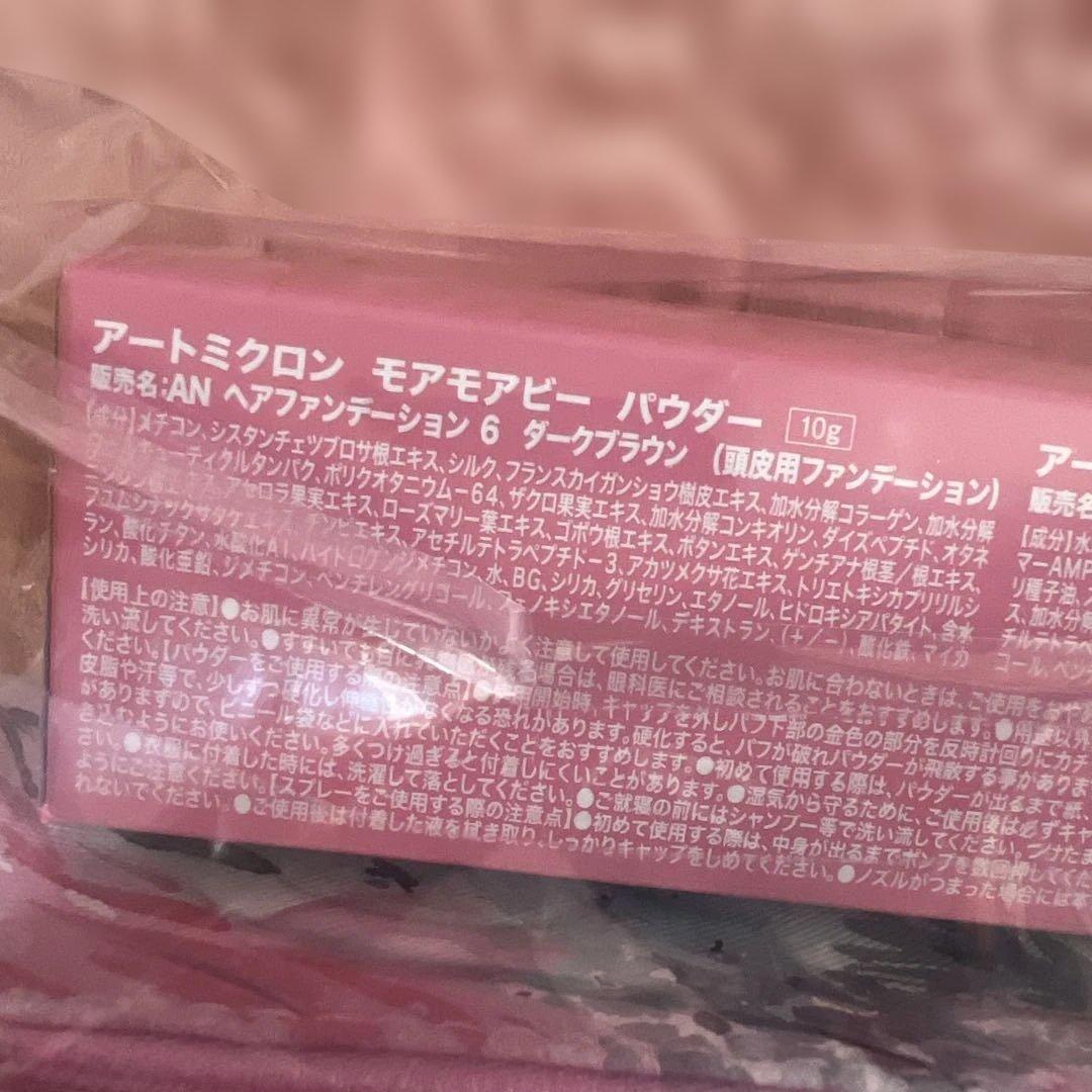 アートネイチャー アートMMビー特別セット⭐︎ダークブラウン⭐︎新品未使用未開封品