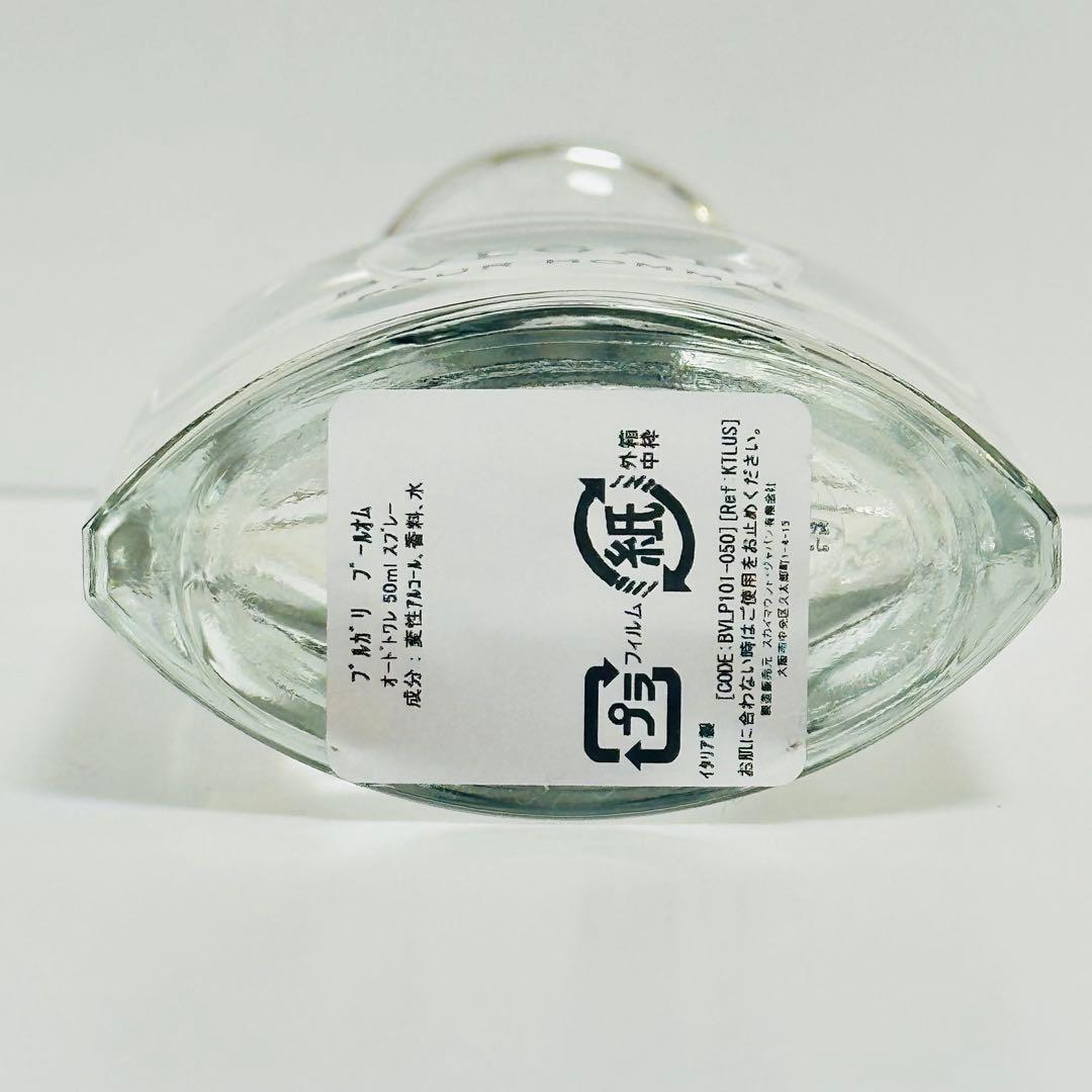 新品　BVLGARI ブルガリ　プールオム　オードトワレ　香水　50ml
