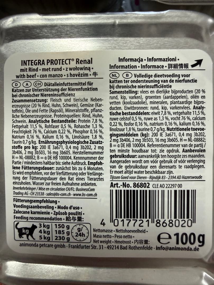 animonda INTEGRA PROTECT 36個セット