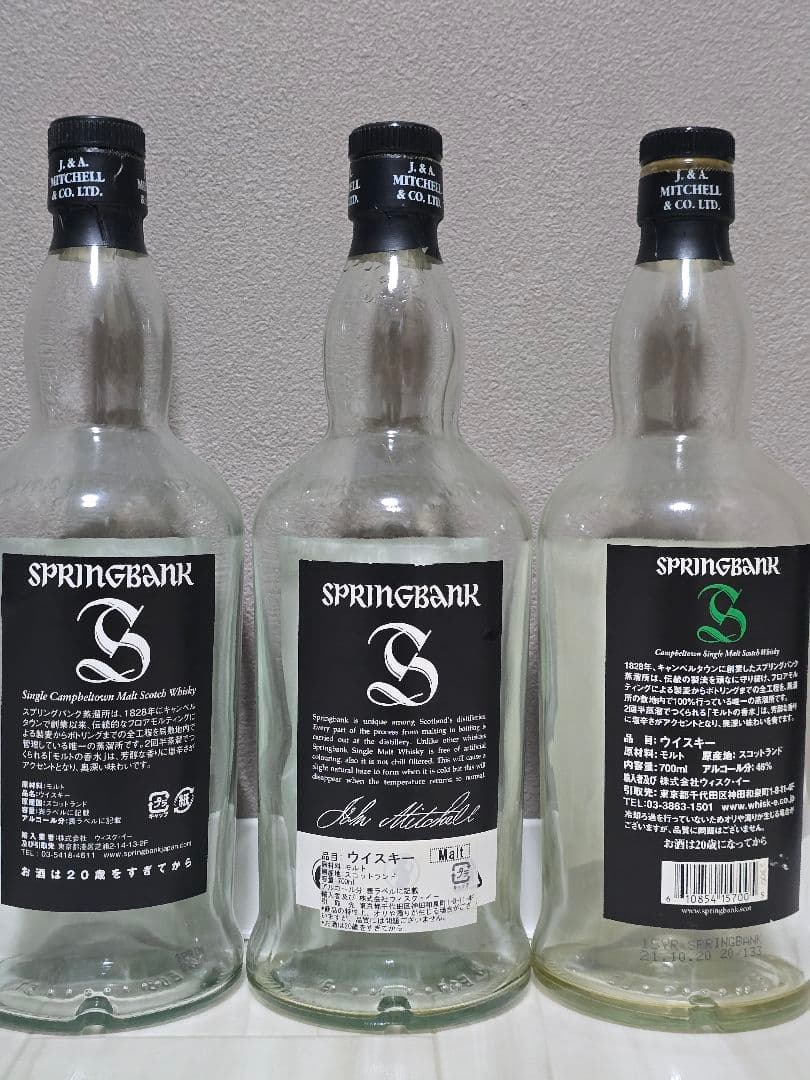 【空瓶】スプリングバンク　旧10年&旧15年&新15年　SPRINGBANK