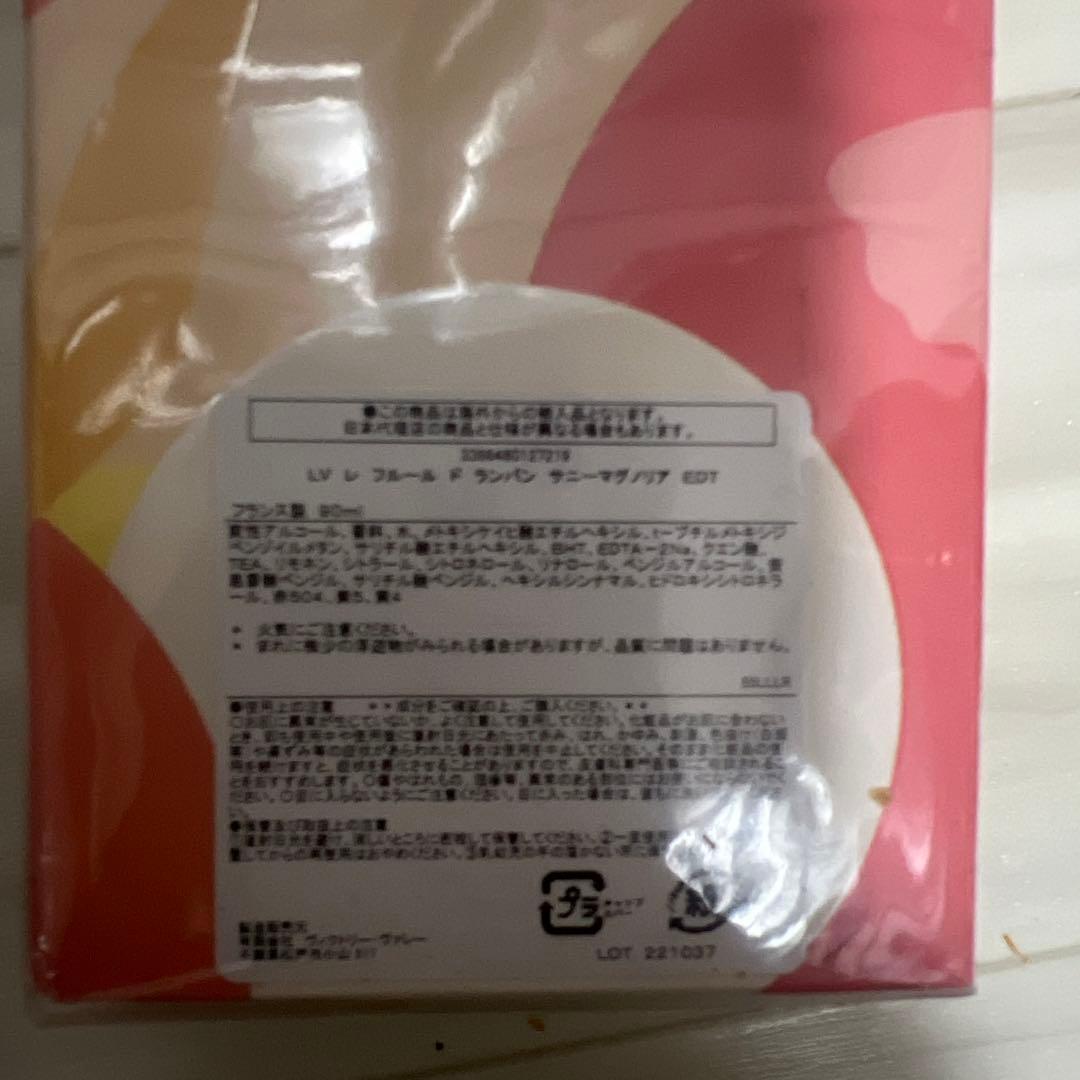 ランバン　レフルール　ド　ランバン　サニーマグノリア