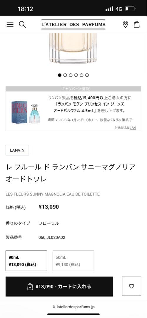 ランバン　レフルール　ド　ランバン　サニーマグノリア