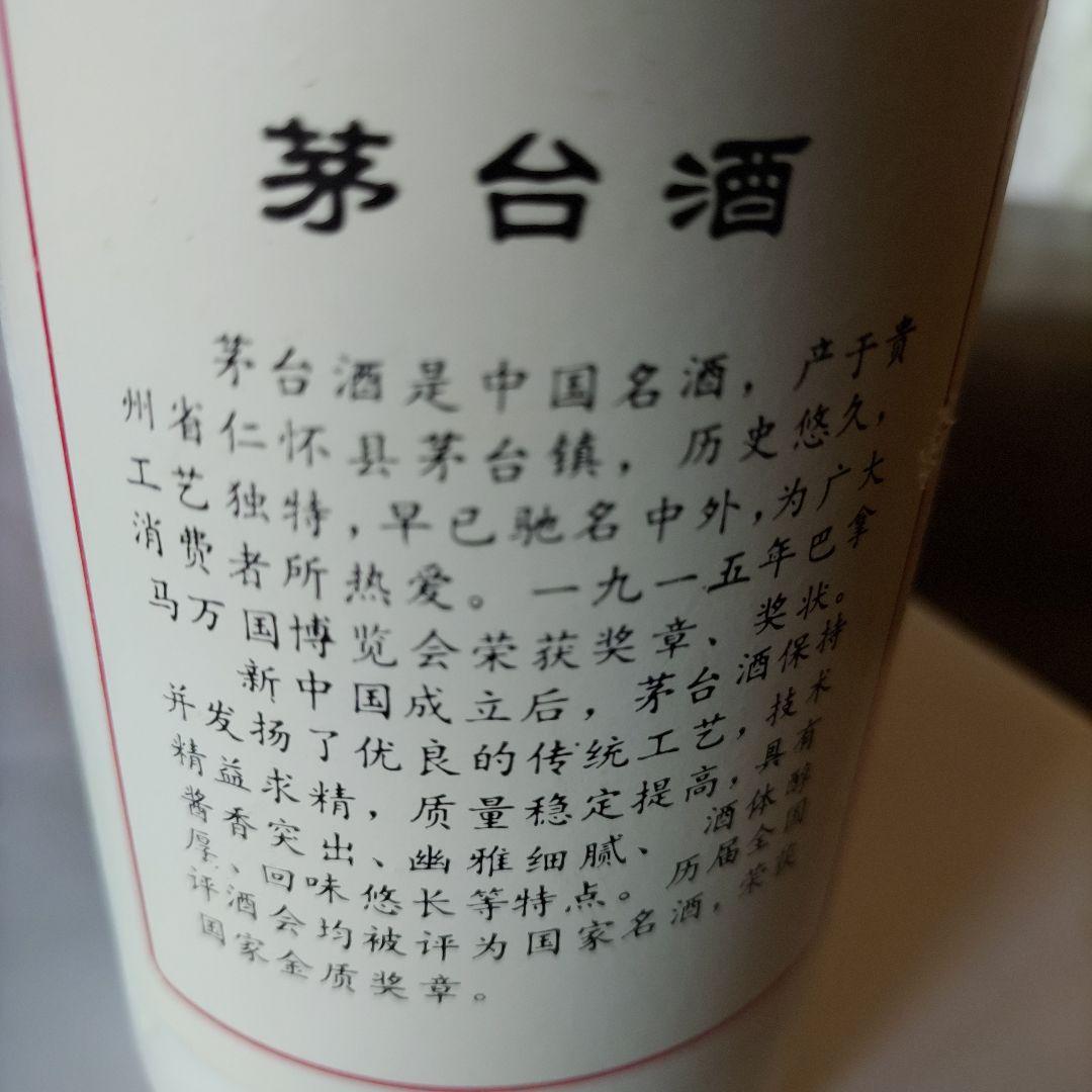 貴州茅台酒500ml53%