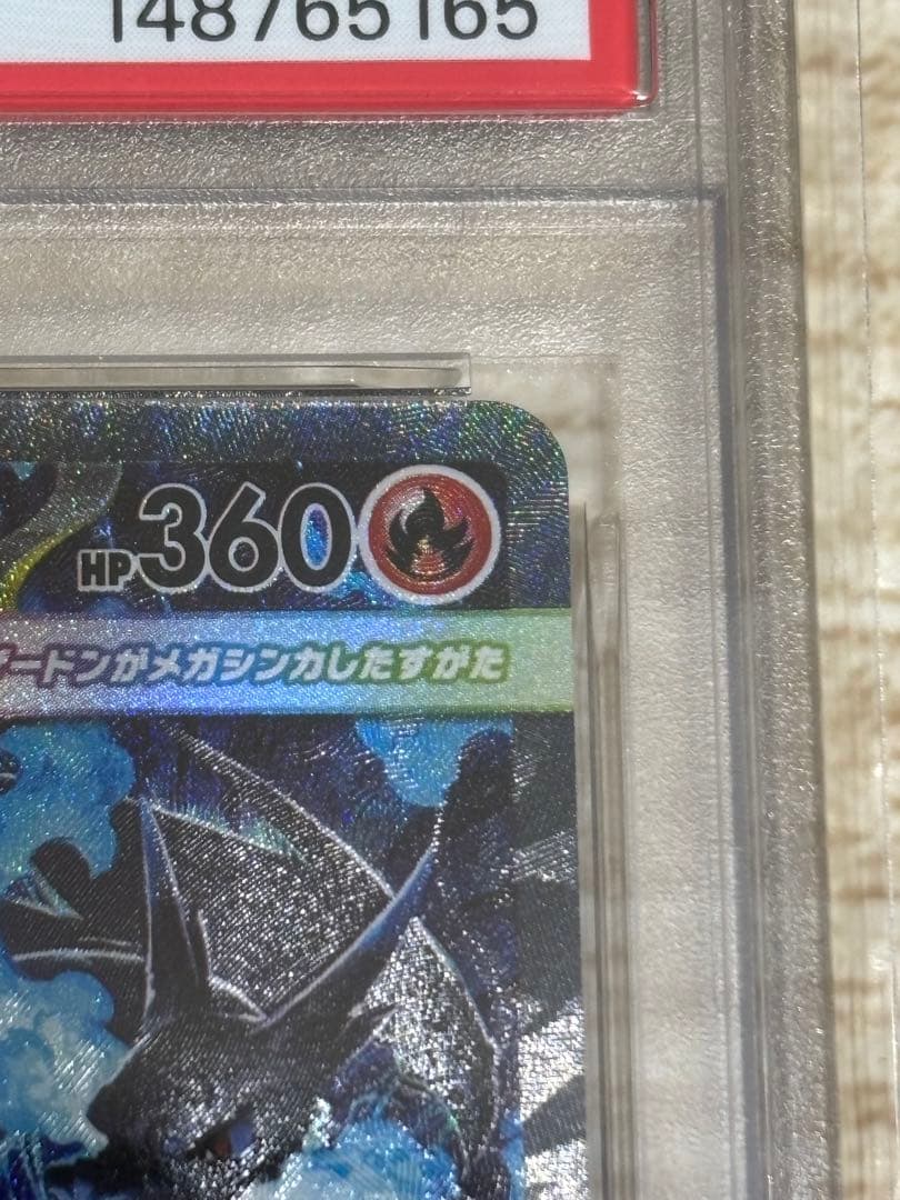 【美品✨】メガリザードンXex psa10 sar値引き×