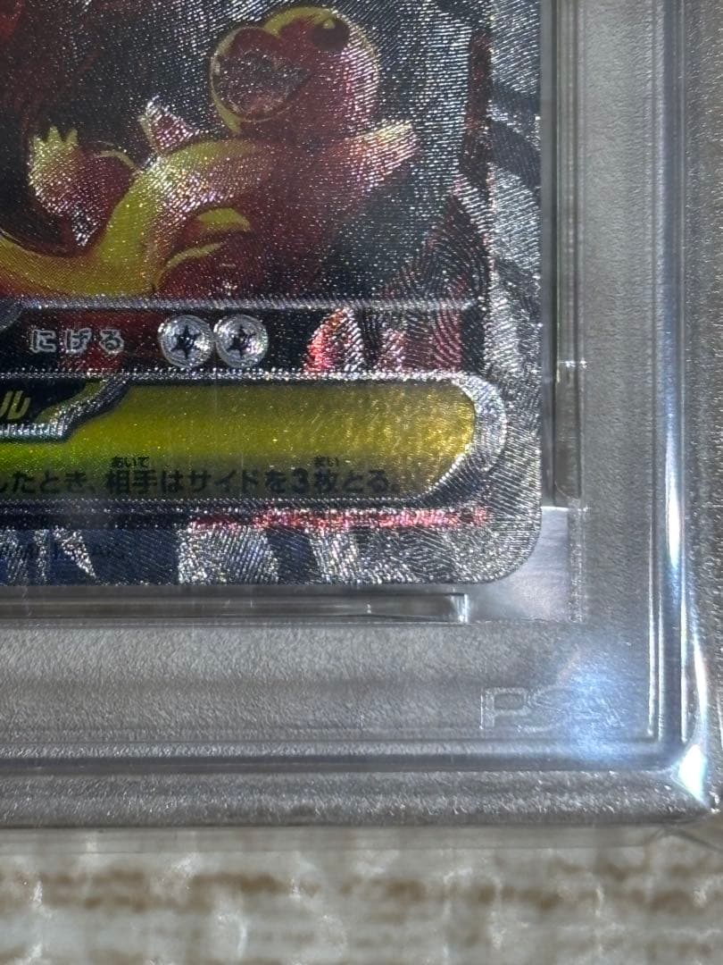 【美品✨】メガリザードンXex psa10 sar値引き×