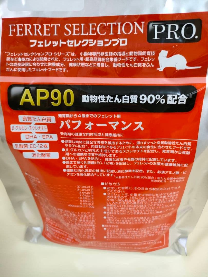 フェレットセレクションプロ　パフォーマンス1kg ×３袋セット　試食品付き