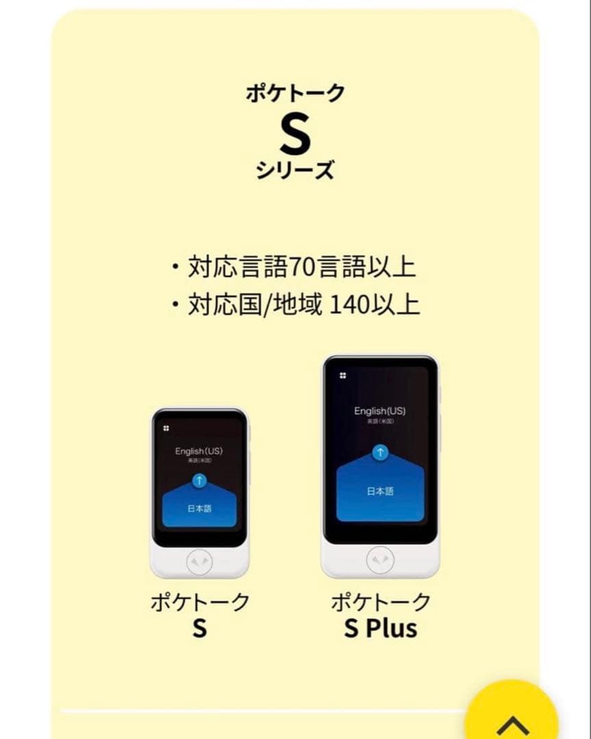 POCKETALK ポケトークS Plus グローバル通信 SIM内蔵モデル