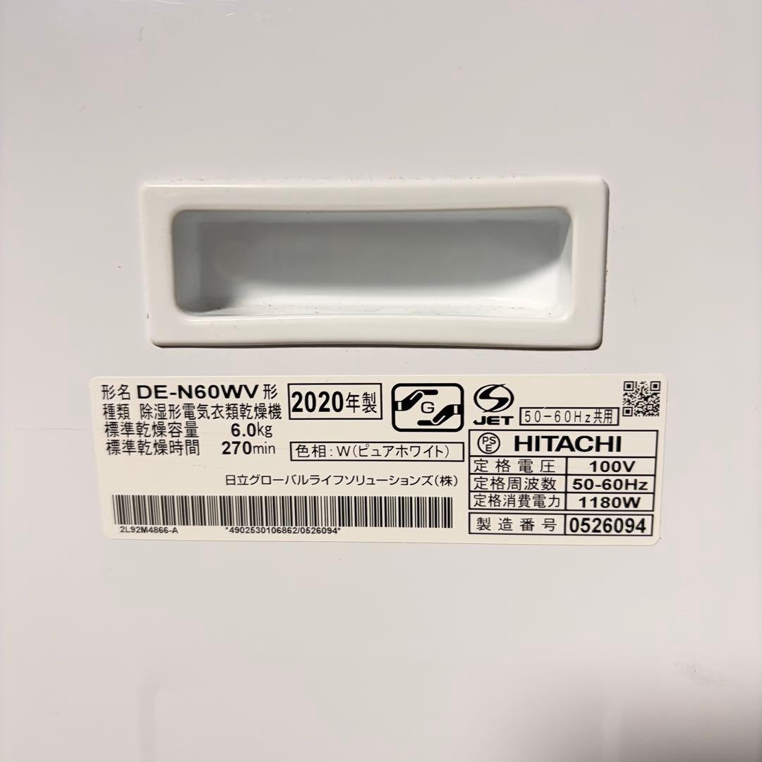 日立 6kg 衣類乾燥機 DE-N60WV 大容量