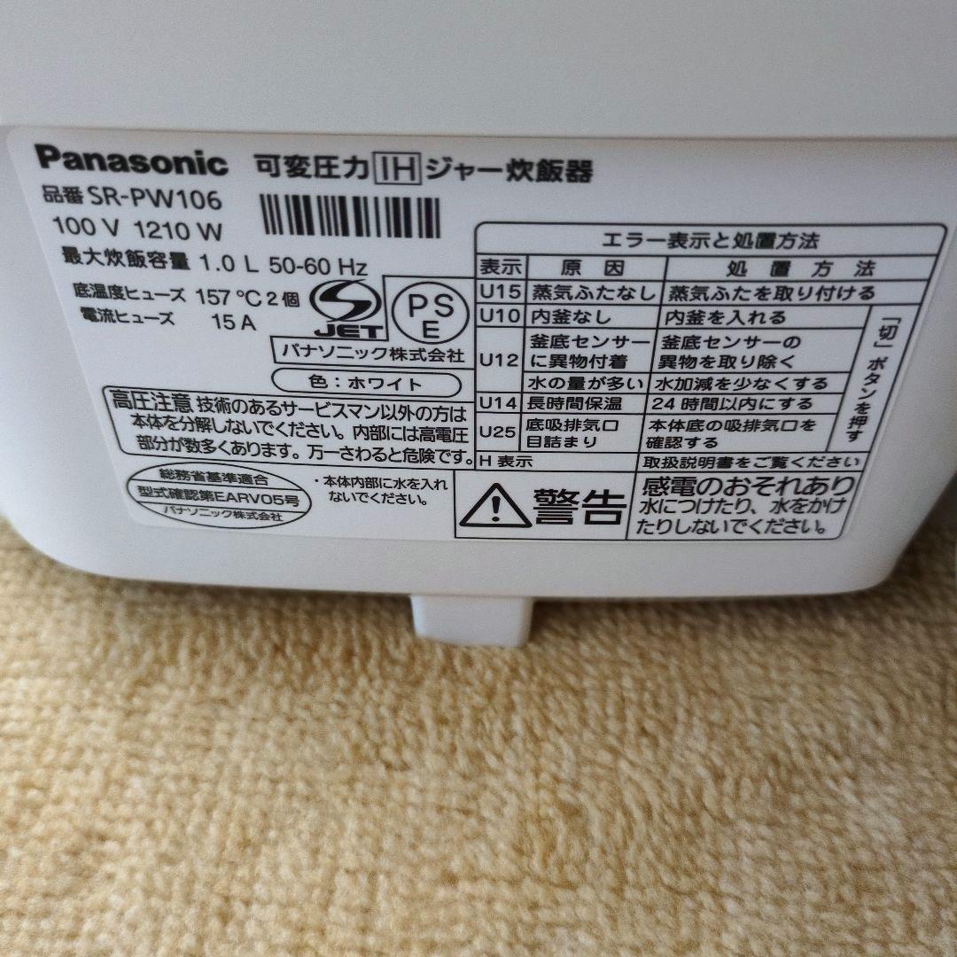 【中古】パナソニック おどり炊き 圧力 IH 炊飯器 SR-PW106 少人数