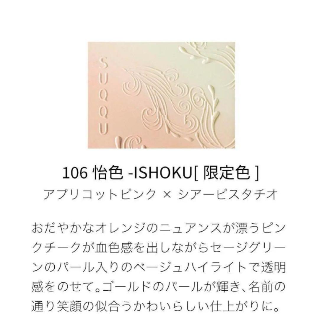 【新品】 SUQQUブラーリングカラーブラッシュ106 怡色