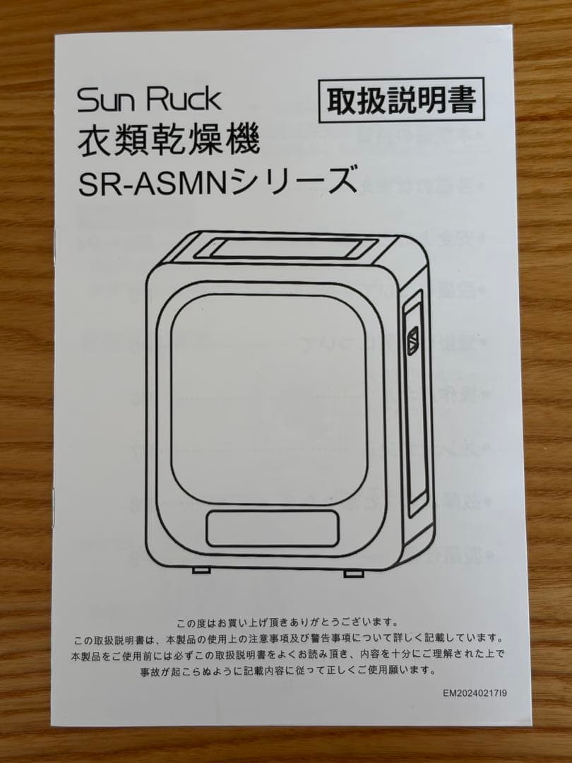 Sun Ruck サンラック 衣類乾燥機SR-ASMN206-W 替フィルター付