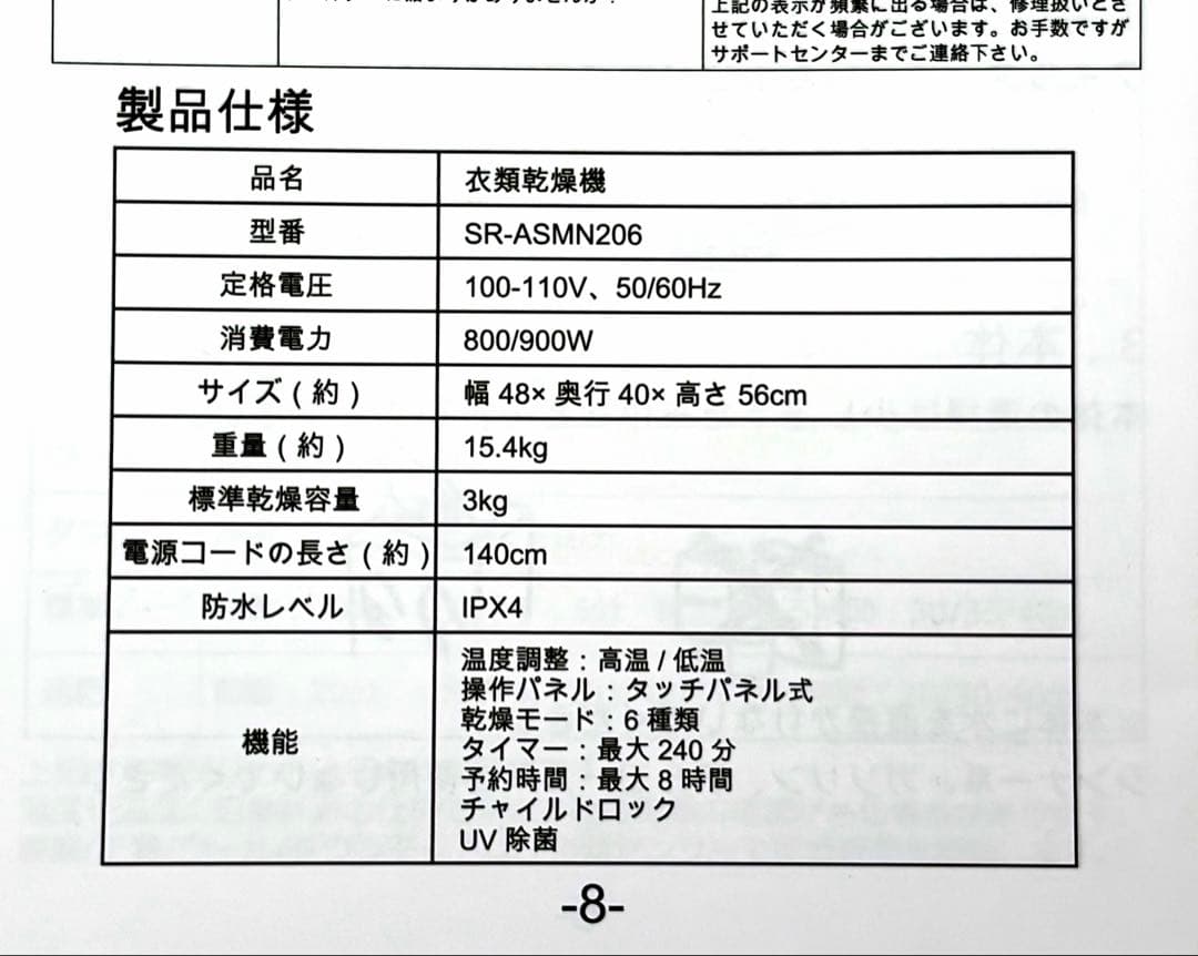 Sun Ruck サンラック 衣類乾燥機SR-ASMN206-W 替フィルター付