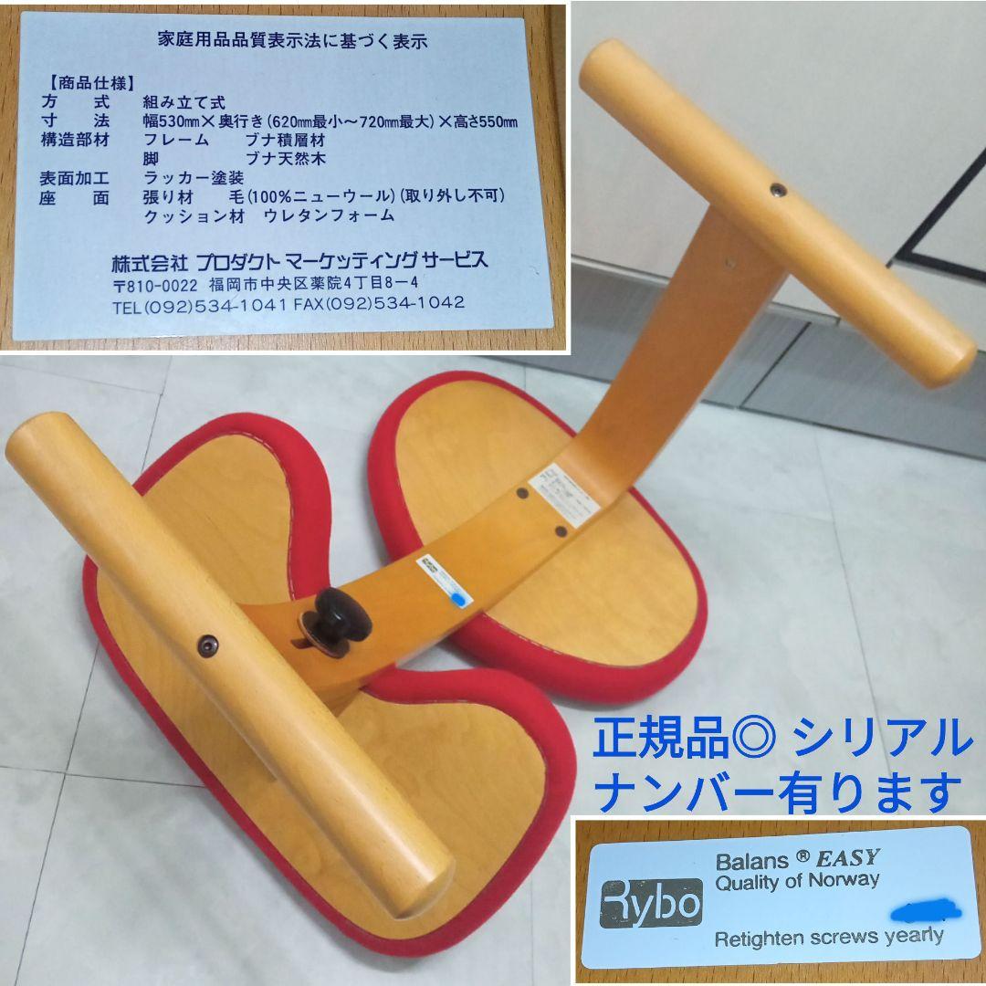 極美品♡【バランスラボ】rybo バランスイージー／2脚セット
