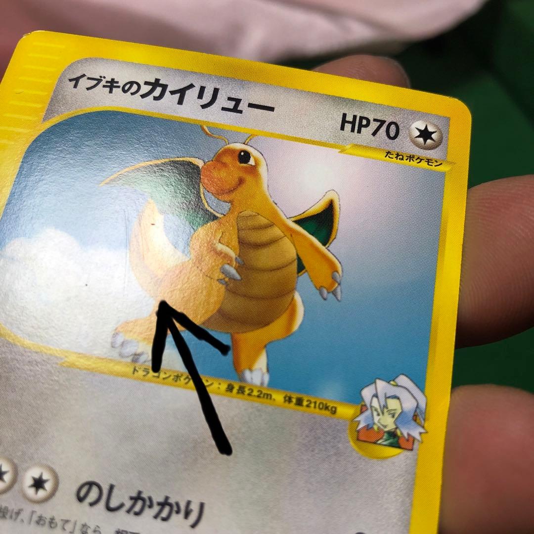 ポケモンカードVS イブキのカイリュー