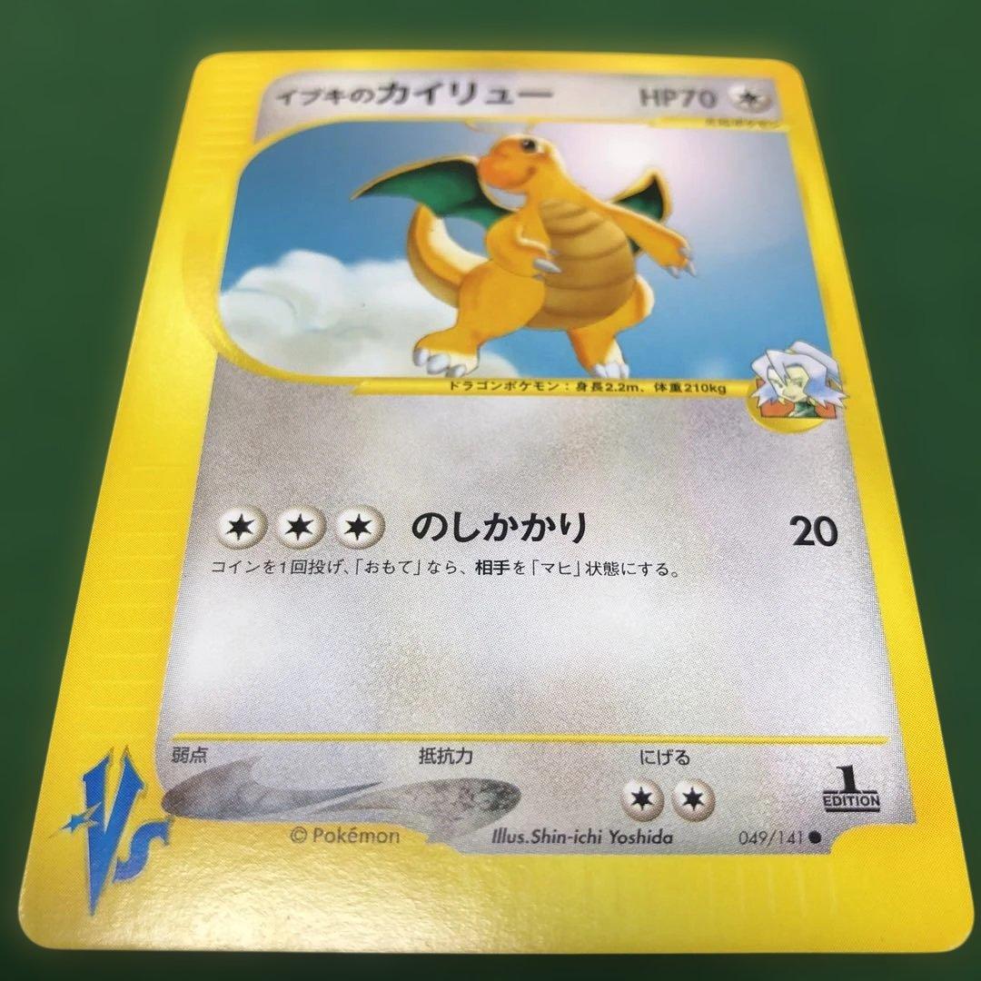 ポケモンカードVS イブキのカイリュー