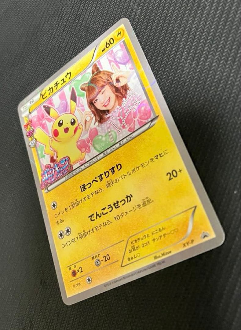 ピカチュウ　ニコル　ポケきゅん　PC プロモ