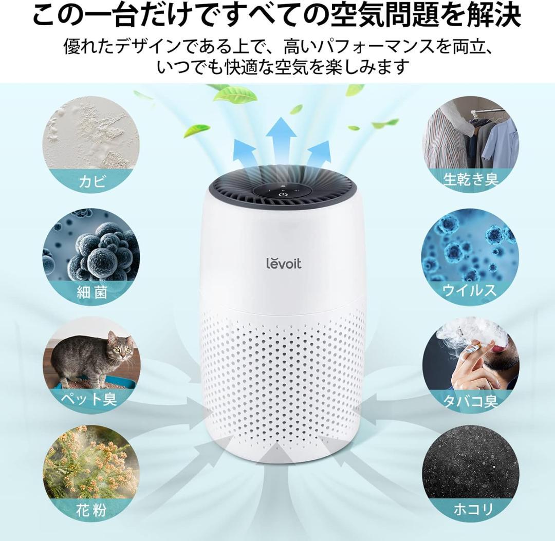 【極美品】Levoit レボイト 空気清浄機 Core Mini 小型 12畳