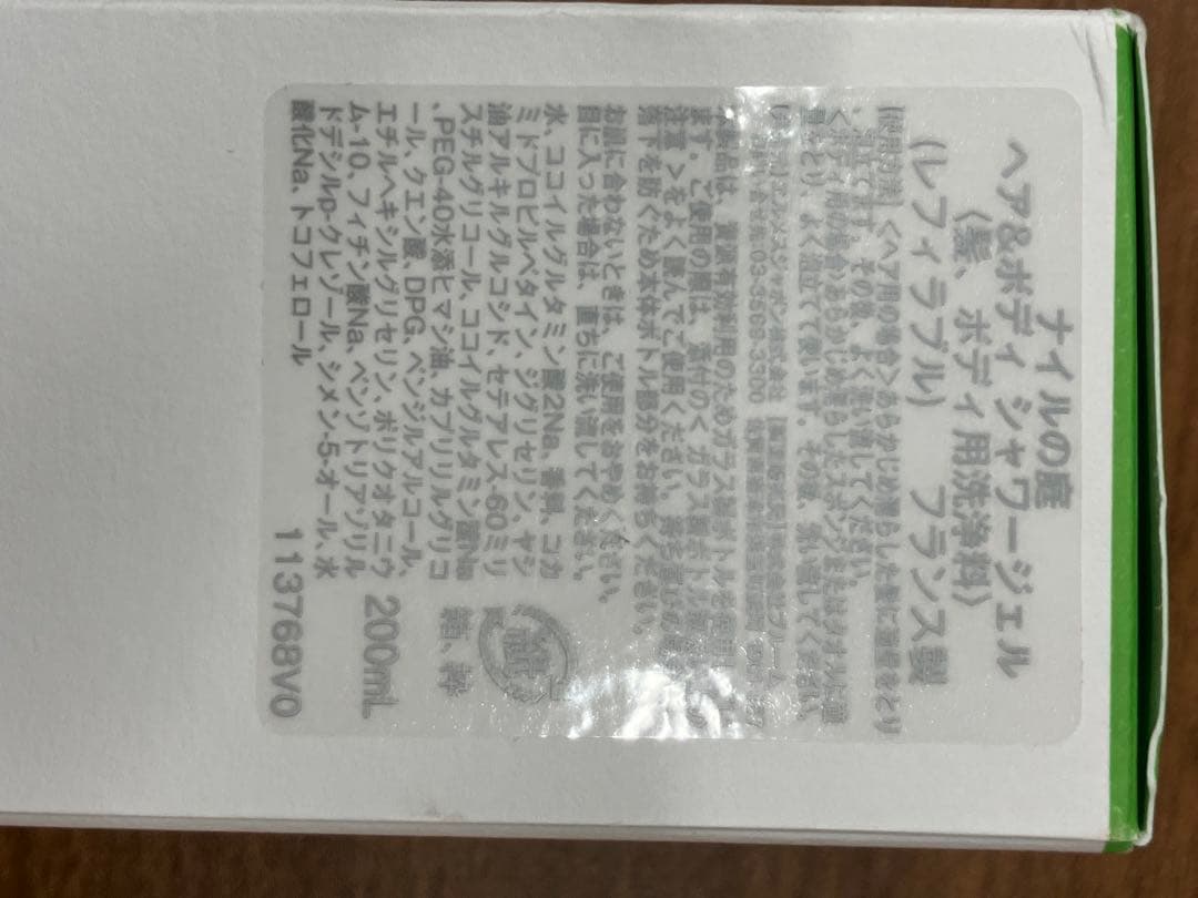 【未開封】エルメス ナイルの庭 ヘア＆ボディ シャワージェル