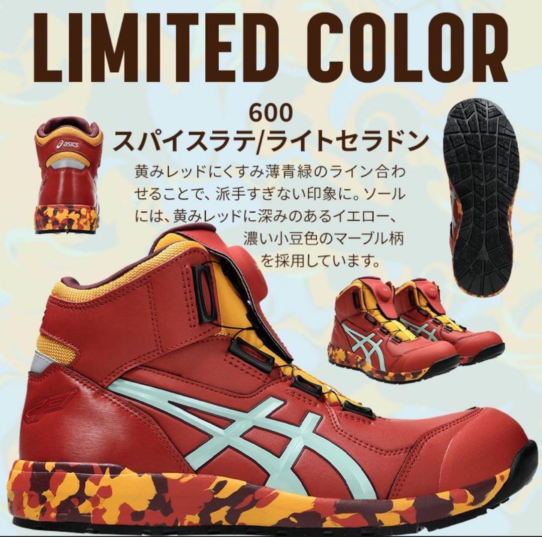 CP304 アシックス 限定色 カラー BOA 安全靴 新品 レッド 26.5