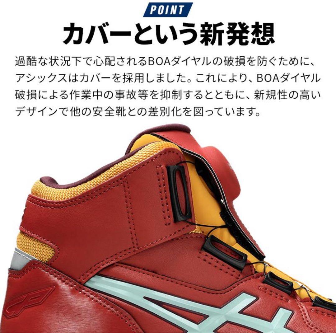 CP304 アシックス 限定色 カラー BOA 安全靴 新品 レッド 26.5