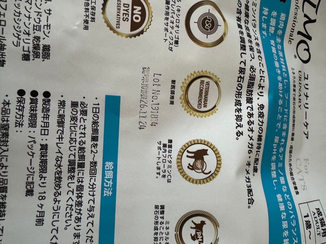 ELMO 成猫用 尿路ケア ドライフード